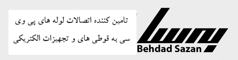 بوشن پی وی سی